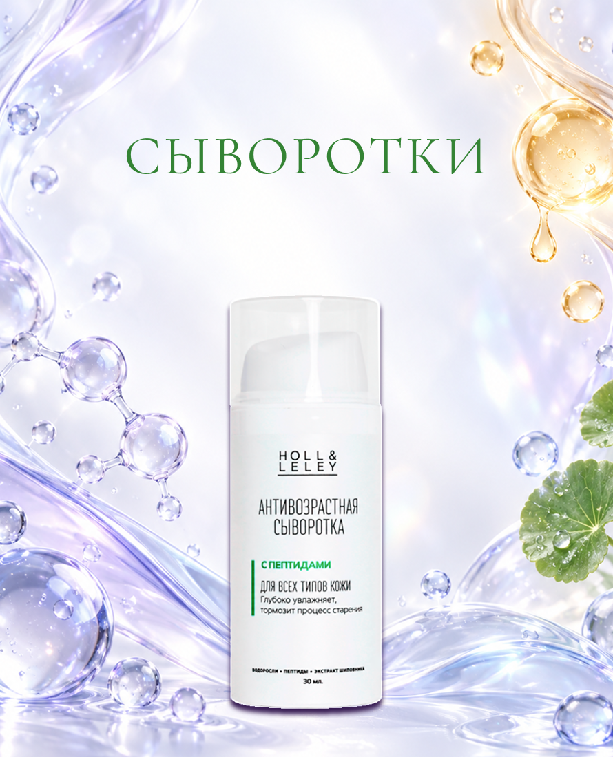 Сыворотки